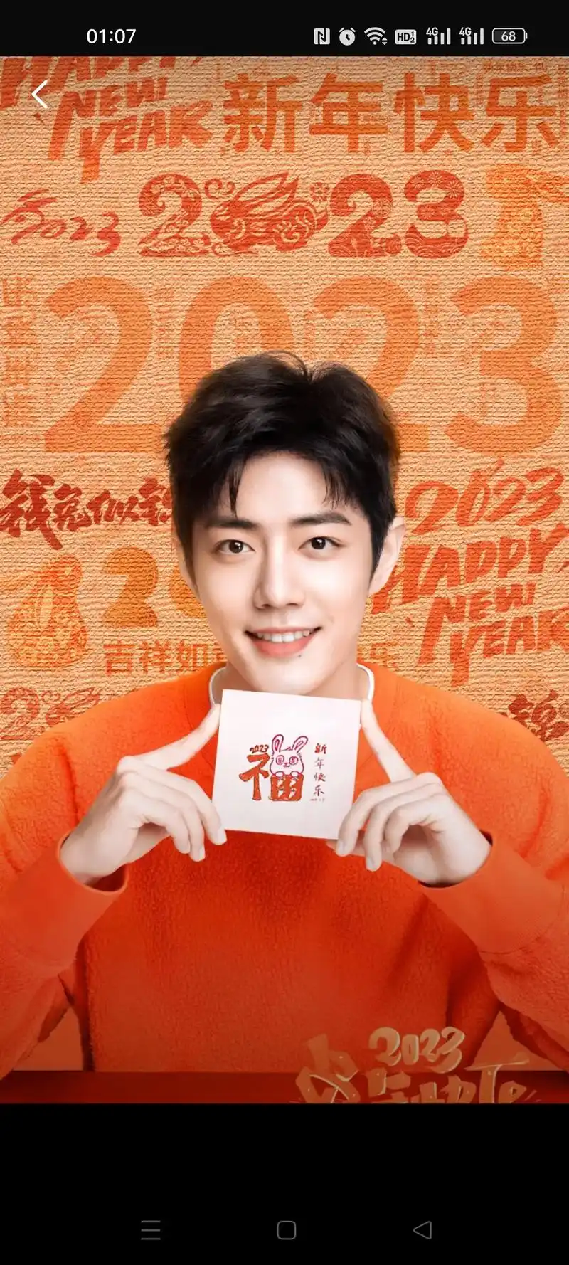 肖战 新年快乐,愿你新的一年顺顺利利,大展宏"兔",钱"兔 - 抖音