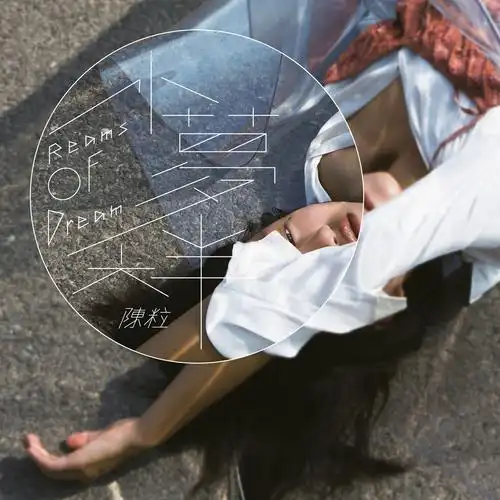 2018年3月26日,该歌曲获得第25届东方风云榜十大金曲 .