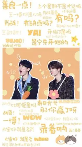 粉丝留言壁纸博君一肖泰勒斯威夫特曹煜辰吴倩朱志鑫丁禹兮