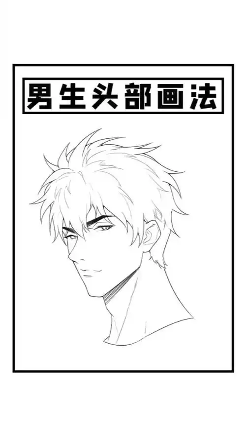 绘画教程二次元男生头部画法