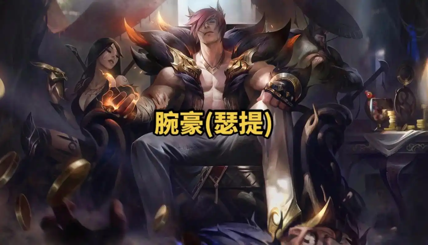 lol英雄联盟第三十八期 腕豪(瑟提)4k原画壁纸#lol  - 抖音