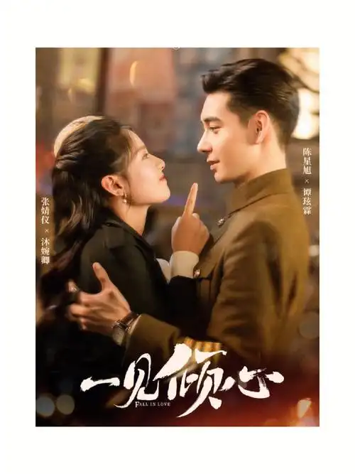 被低估的剧!【一见倾心】超级好看!