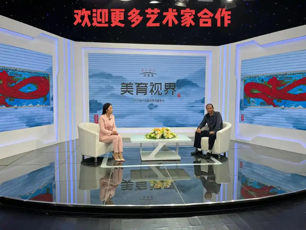 中学生频道美育视界书画家访谈节目在京录制