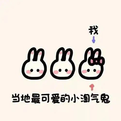 又皮又可爱的朋友圈背景图