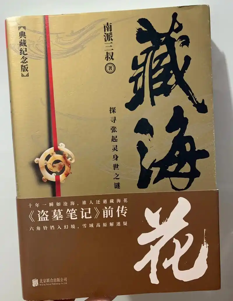 张起灵的身世.当年有个张家人,来到这里采藏海花,他爱上了当地 - 抖音