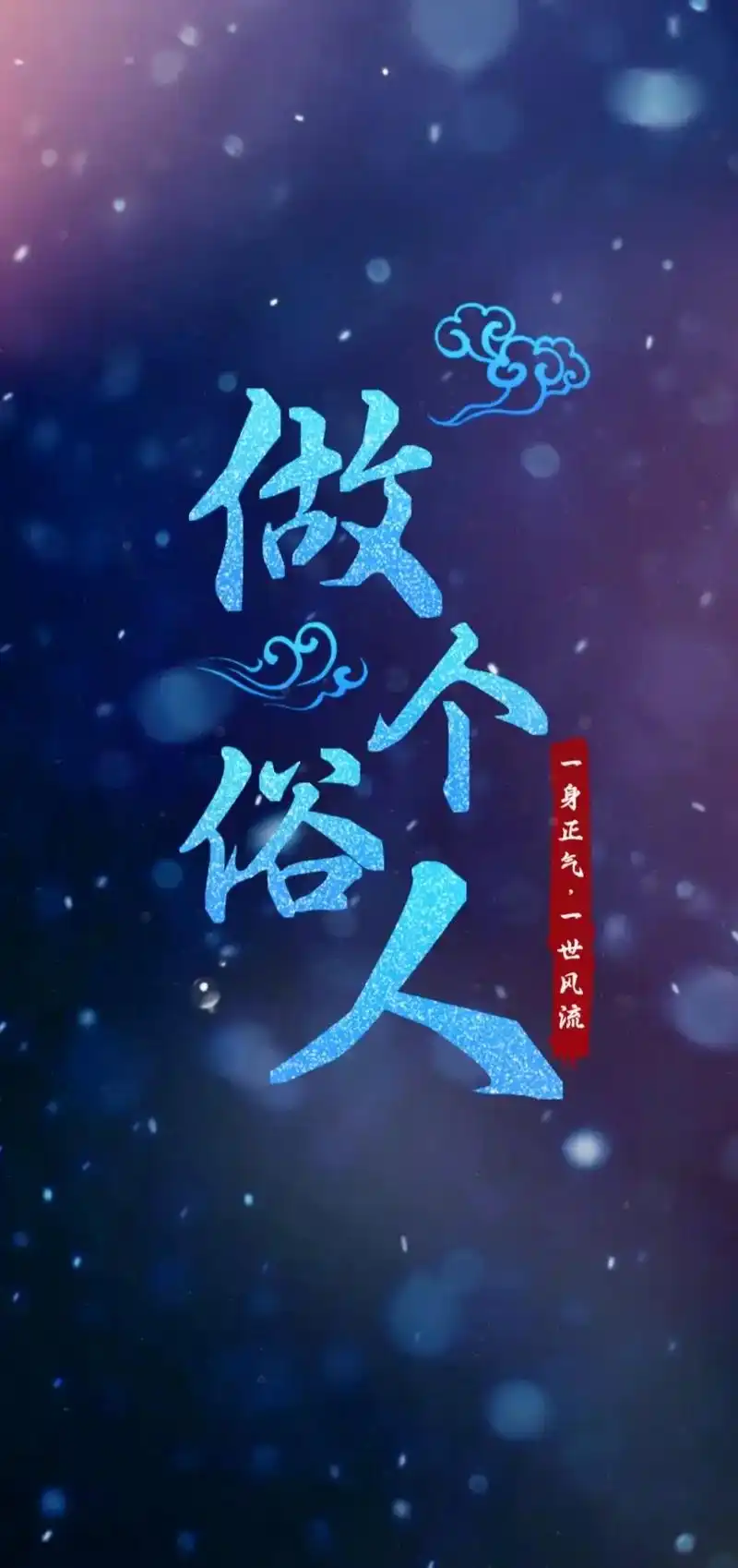 别问我值不值,决定了就去做!我说的,耶稣也拦不住#文字控壁纸 - 抖音