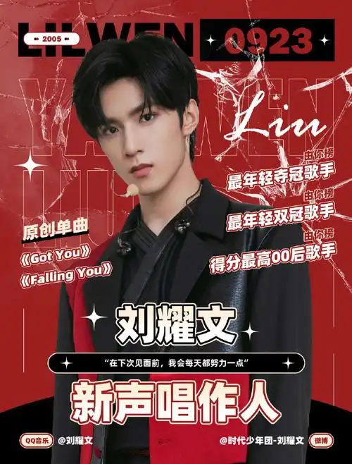 刘耀文无限超越班##新生代演员刘耀文