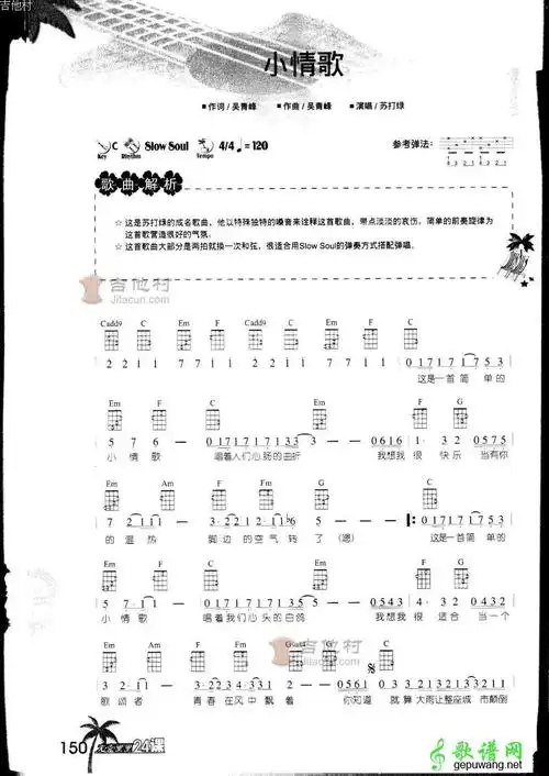 小情歌尤克里里谱ukulele谱