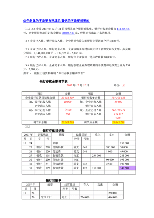 squgc会计中的银行存款余额调节表.doc