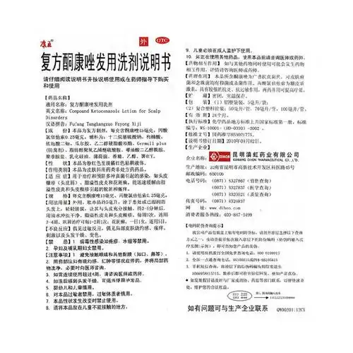 康王复方酮康唑发用洗剂_复方酮康唑发用洗剂说明书_作用_价格_副作用