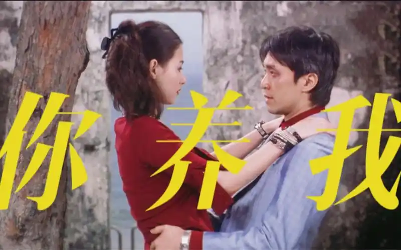 "张柏芝x周星驰|喜剧之王|喜帖街