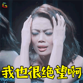 幻乐之城容祖儿我也很绝望啊soogifsoogif出品gif动图_动态图_表情包