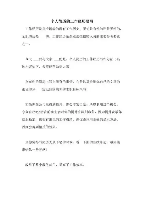 2021年个人简历的工作经历要写