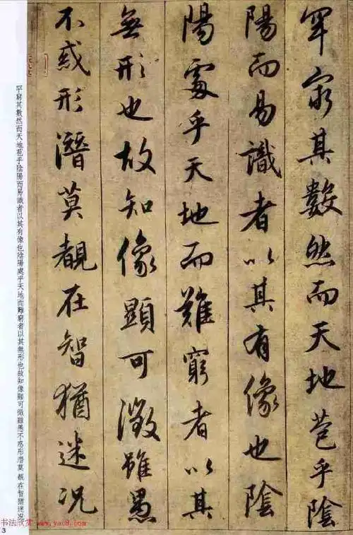 赵孟頫临王羲之行书《集王圣教序》墨迹高清扫描