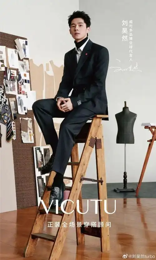 vicutu威可多品牌全球代言人# @刘昊然 一起探索穿搭新风尚!