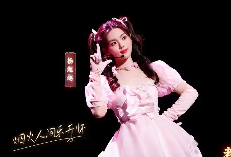 杨超越《巴啦啦小魔仙》舞台