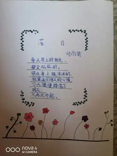 濮阳市开德小学四年级二班小荷读书社团自创诗集《童言蜜语》