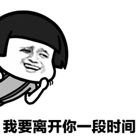 撩妹表情包100中招67