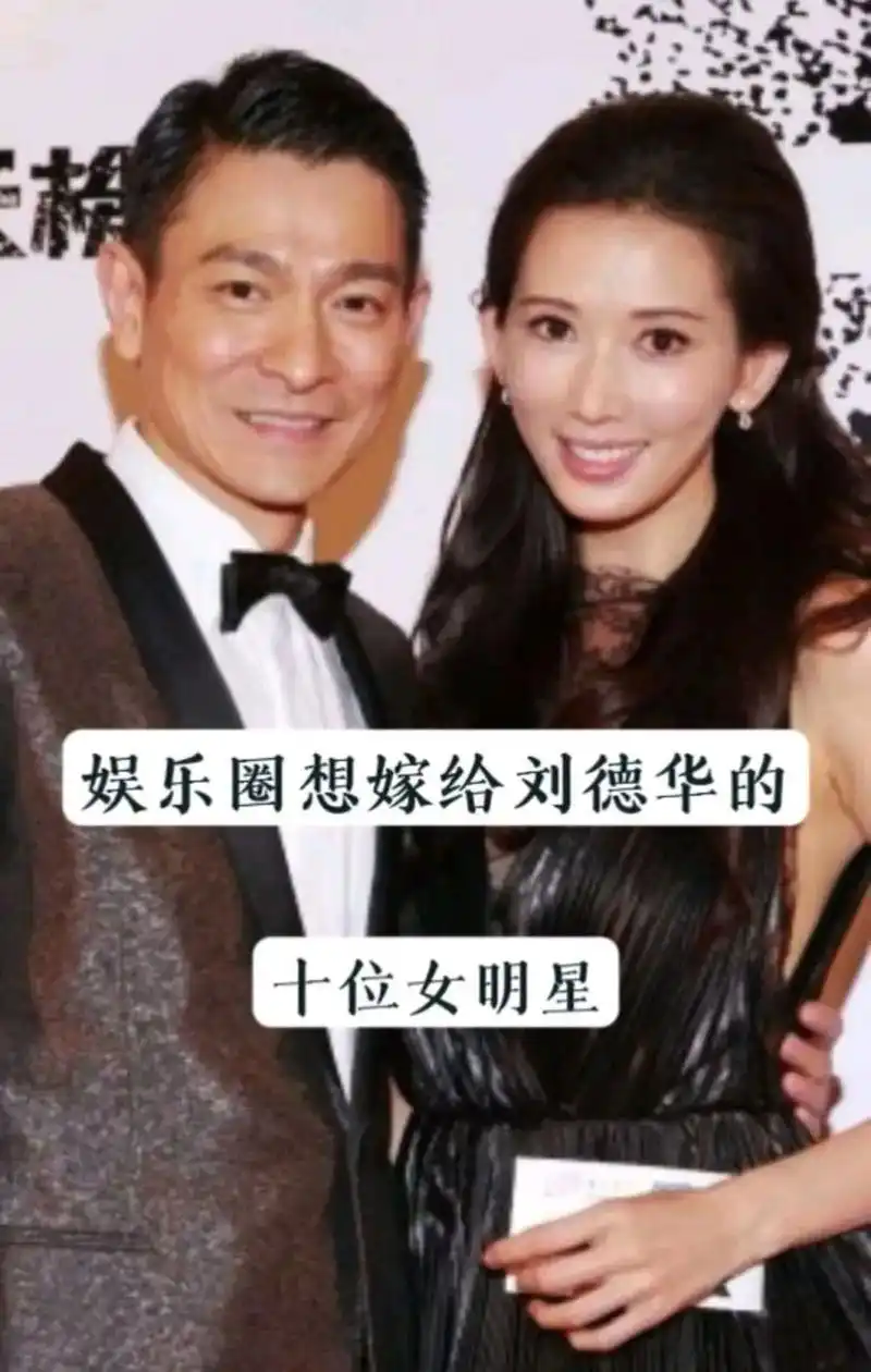 娱乐圈想嫁给 刘德华的十位女明星 [微笑] 华仔是李玖初恋,不他们没有