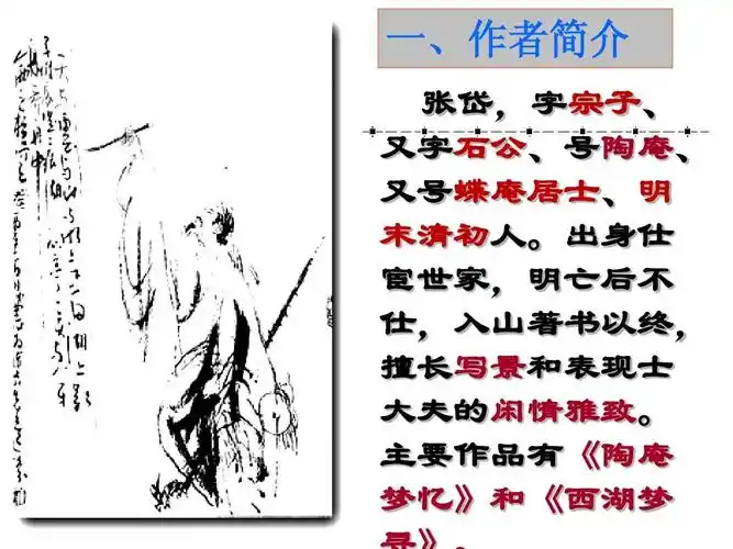 张岱《湖心亭看雪》课件(终稿)可用ppt