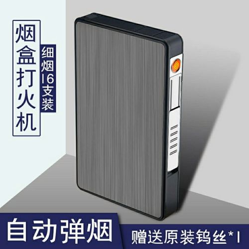 烟盒20支装带打火机充电男士超薄全自动创意个性电子烟盒