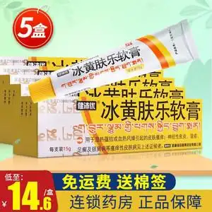 冰黄肤乐软膏 15g 西藏中药冰黄肤乐乳膏 神经性皮炎湿疹止痒膏冰黄