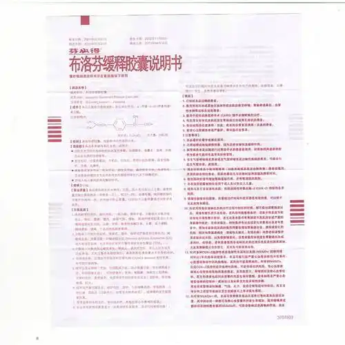 布洛芬缓释胶囊(芬必得)图片-包装图集-39药品通