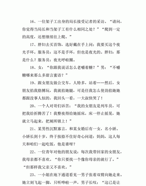 超级笑话大全爆笑笑话大全笑到肚子疼超级爆笑