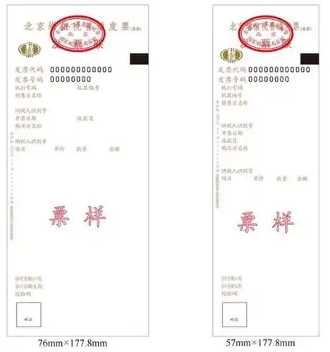 提示:专票和普票的区别