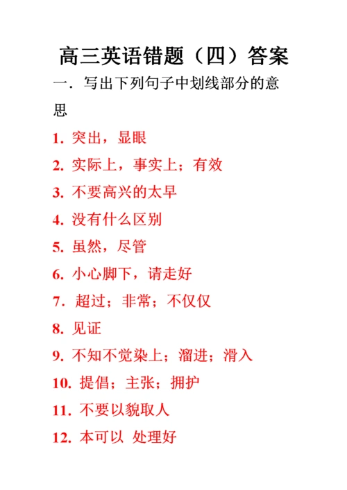 高三英语错题4校对.doc