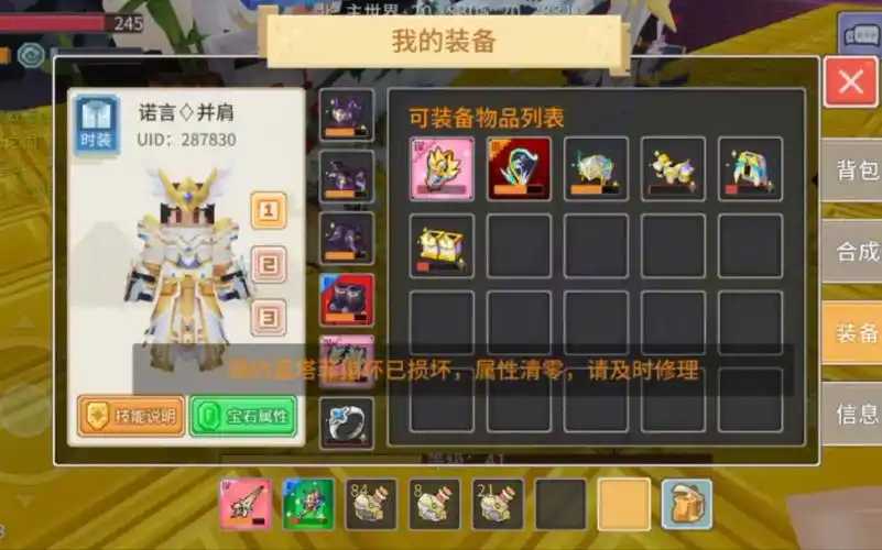 奶块传说装备龙骑赐福