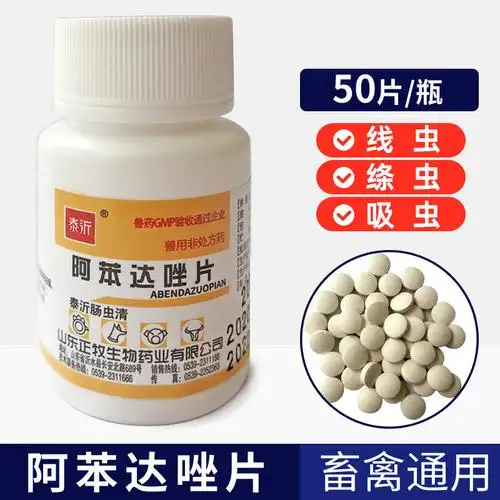 兽药大全兽用阿苯达唑片猪牛羊鸡狗狗犬打虫药驱虫药蛔虫线虫绦虫