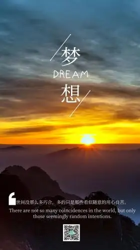 太阳山峰和云海摄影图 摄影图海报 梦想