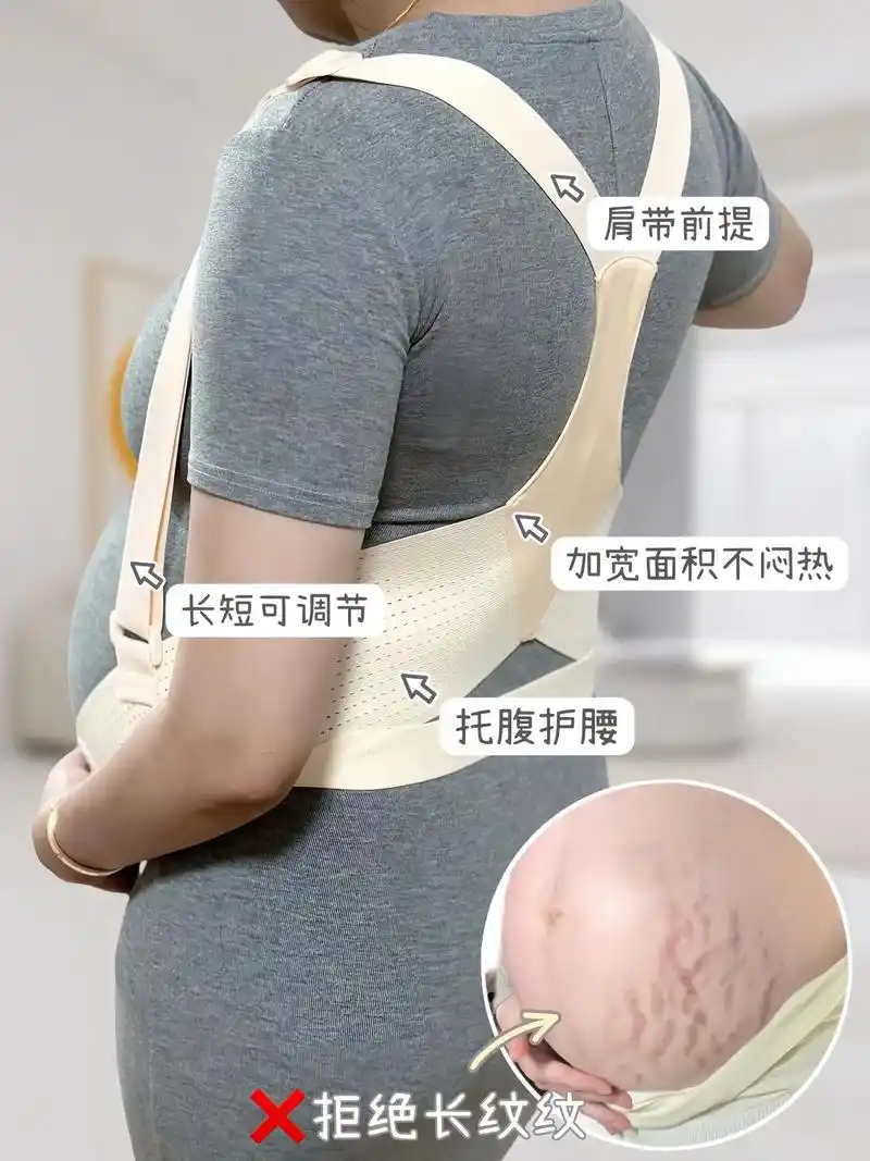 孕中晚期肚子下坠,走一回就发硬发紧就要穿托腹带了