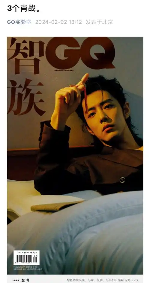 智族gq肖战二月刊封面##智族gq肖战梦境大片