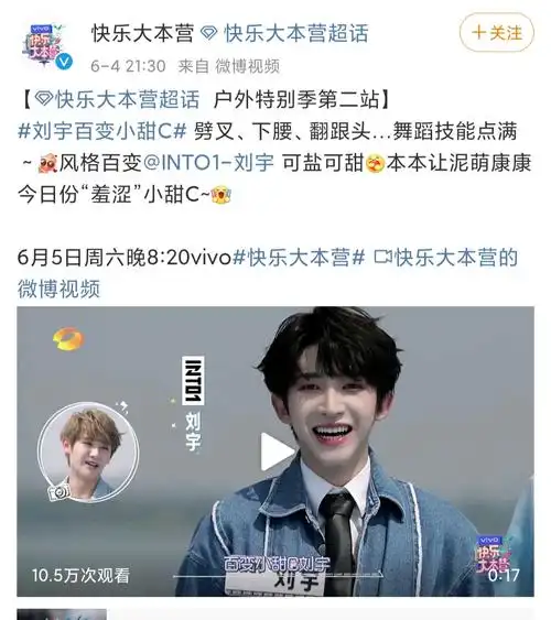 快本新预告,自我介绍:百变小甜c刘宇