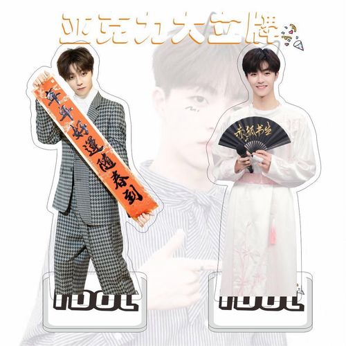 陈立农亚克力大立牌双面 明星周边应援礼品同学生日礼物