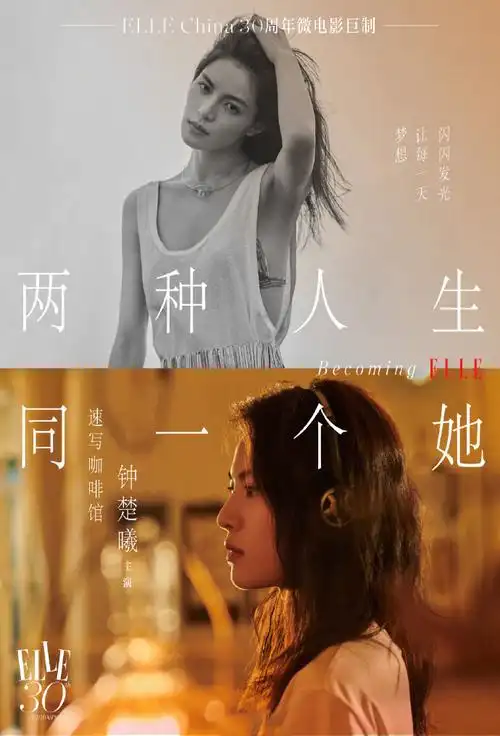简介:钟楚曦《elle》大女主系列微电影海报图片,分享一组钟楚曦图片给