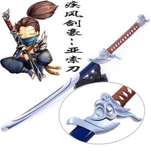 英雄联盟 疾风剑豪亚索刀 大号lol亚索的剑cos动漫道具装备未开刃