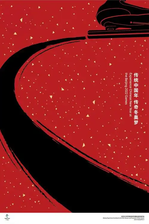 美炸了!北京冬奥会和冬残奥会海报发布 - 哔哩哔哩