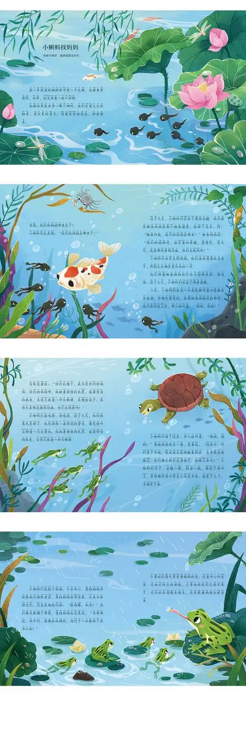 绘本-小蝌蚪找妈妈
