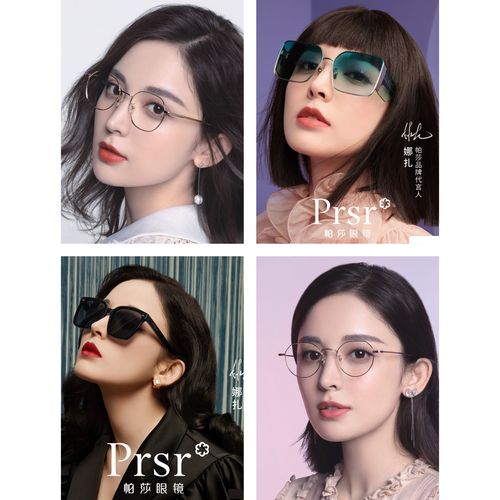 帕莎眼镜海报娜扎写真海报墨镜眼镜店贴纸广告宣传背胶防水新款