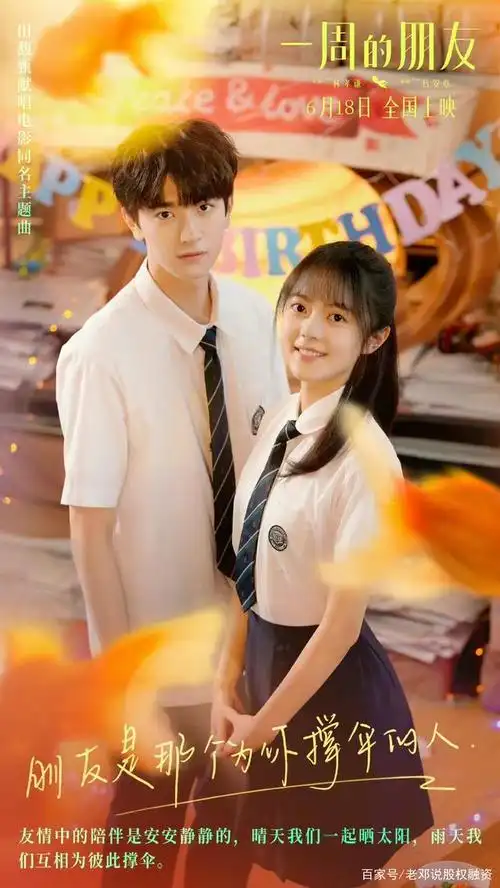 《一周的朋友》提档618!赵今麦林一友情不毕业,高考之后就相见