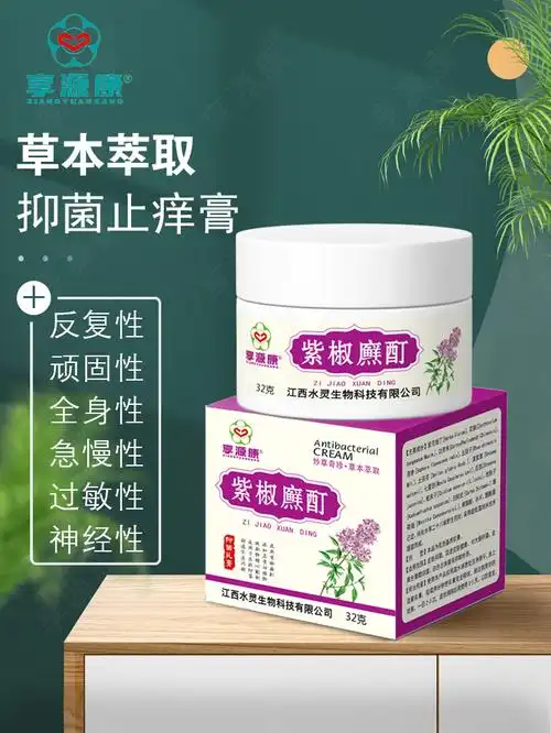 紫椒癣町酊顽固性脸部头皮全身皮肤干燥痒手脚私处瘙痒止痒膏共发10盒