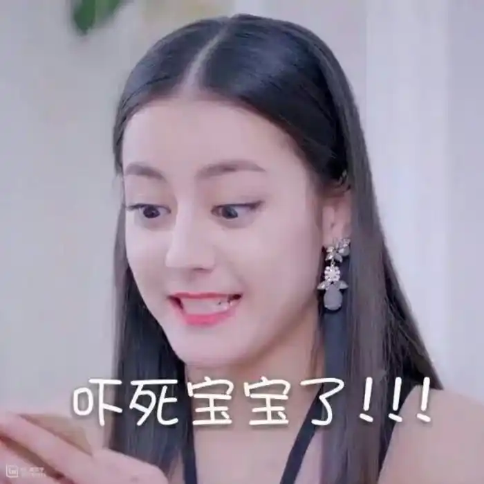 迪丽热巴表情包大放送!爱热巴的来
