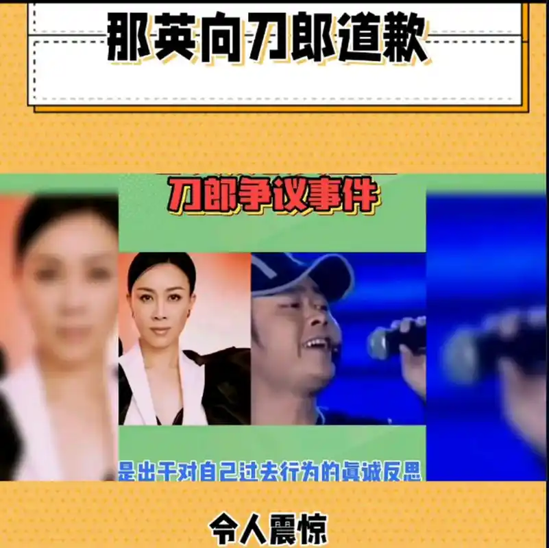 那英向刀郎道歉,承认自己过去的言行不当.