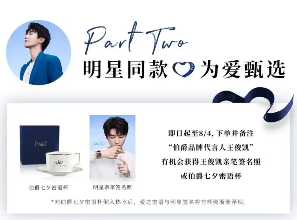 王俊凯签名找我抽奖伯爵密语杯