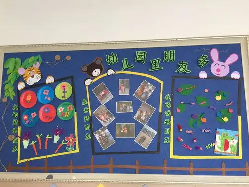 学会分享 懂得感恩 中一班九月主题活动"幼儿园里朋友多"