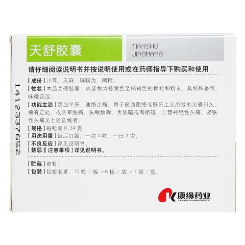 3盒】扬子江百乐眠胶囊24粒阴虚滋阴安神失眠安眠助眠中药补脑
