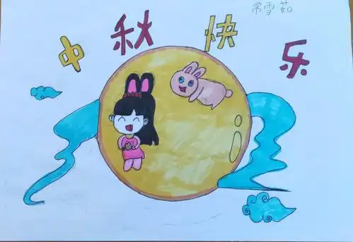 喜迎国庆·情暖中秋——记治平中心小学一年级学生绘画展评
